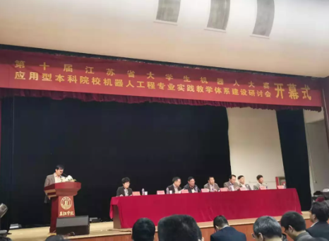 常州固高應(yīng)邀參加“2019應(yīng)用型本科院校機(jī)器人工程***實(shí)踐教學(xué)體系建設(shè)研討會”
